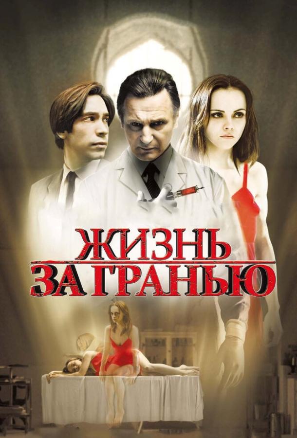 Жизнь за гранью 2009 Смотреть Онлайн Бесплатно в Хорошем Качестве